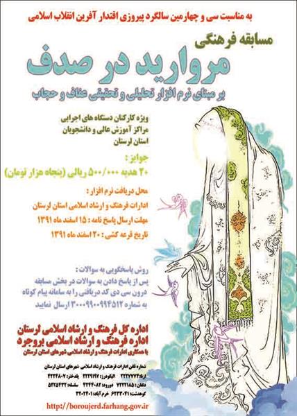 مسابقه عفاف و حجاب ابان 1400